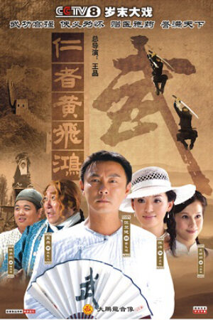 Xem Phim Hoàng Phi Hùng Và Mỹ Nhân Lồng Tiếng - Kung Fu Master Wong Fei Hung