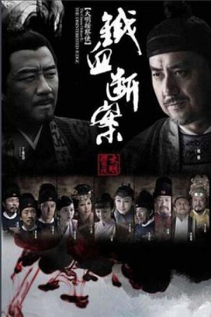 Xem Phim Thiết Diện Ngự Sử 1 Lồng Tiếng - Da Ming Detective Story