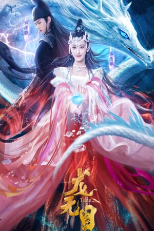 Xem Phim Long Vô Mục Thuyết Minh - The Eye Of The Dragon Princess