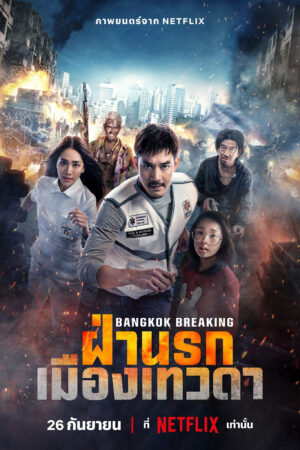 Xem Phim Báo động Bangkok Thiên đường và địa ngục HD Vietsub - Bangkok Breaking Heaven and Hell