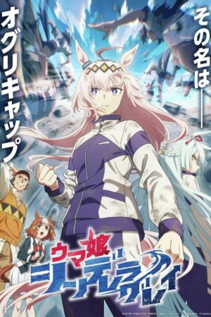 Cô Gái Ngựa Đua Lọ Lem Xám